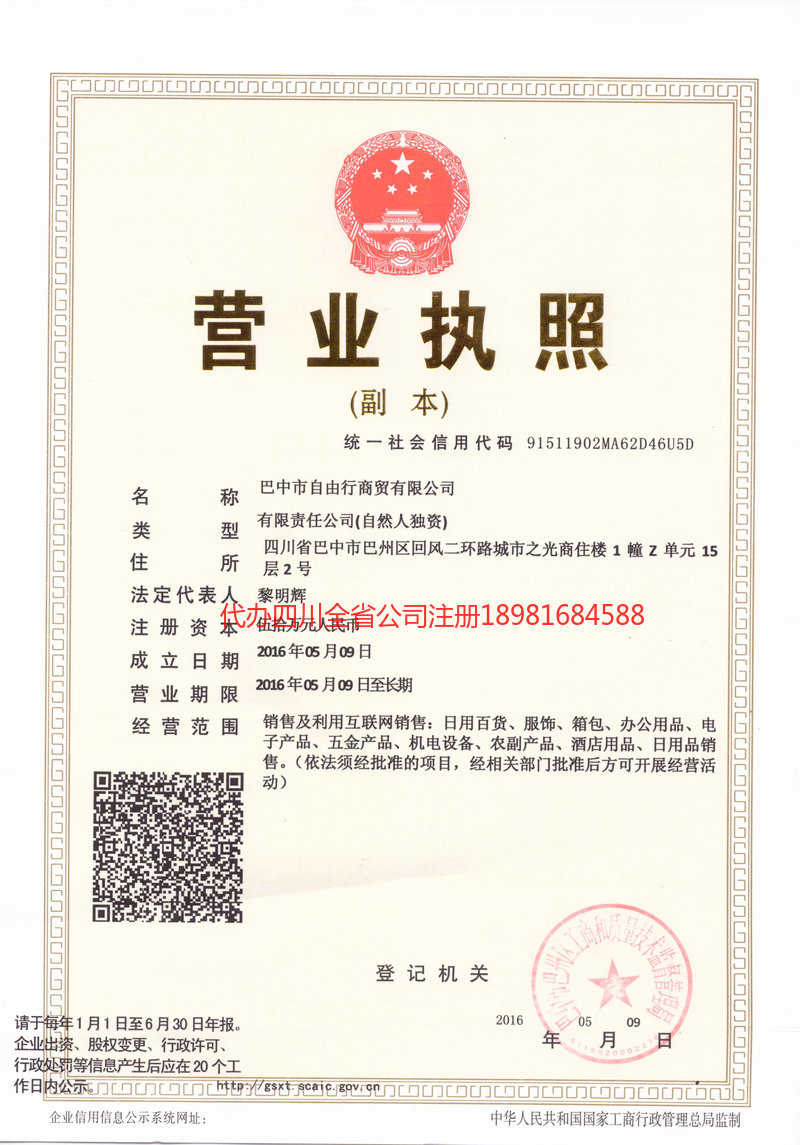 呼伦贝尔呼伦贝尔自由行商贸有限公司