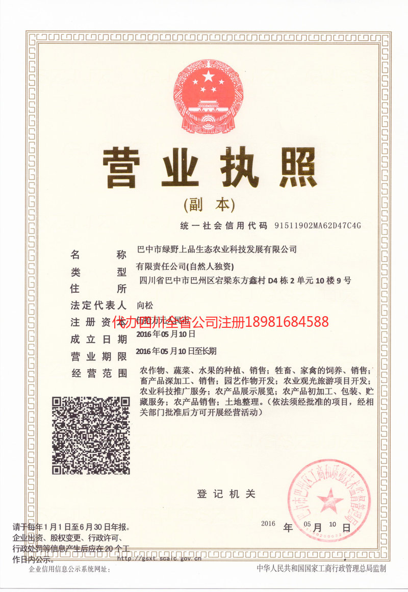 呼伦贝尔呼伦贝尔绿野上品生态农业科技发展有限公司