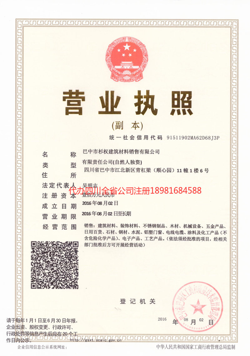 呼伦贝尔呼伦贝尔杉权建筑材料销售有限公司