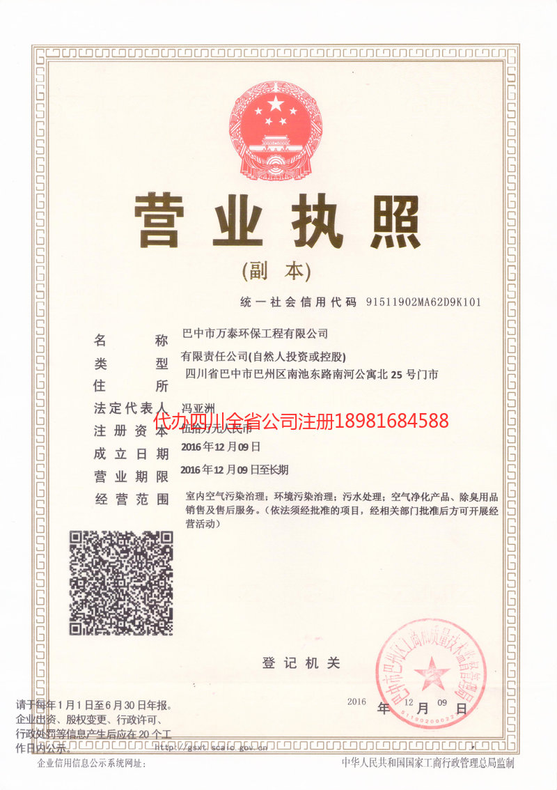 呼伦贝尔呼伦贝尔万泰环保工程有限公司