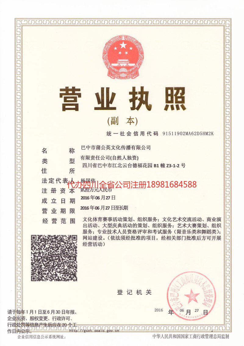 呼伦贝尔呼伦贝尔蒲公英文化传播有限公司