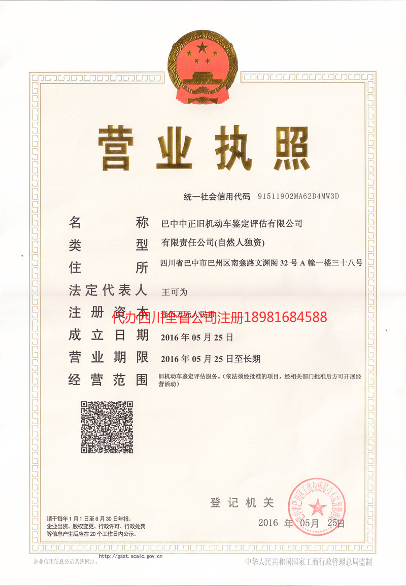 呼伦贝尔呼伦贝尔正旧机动车鉴定评估有限公司