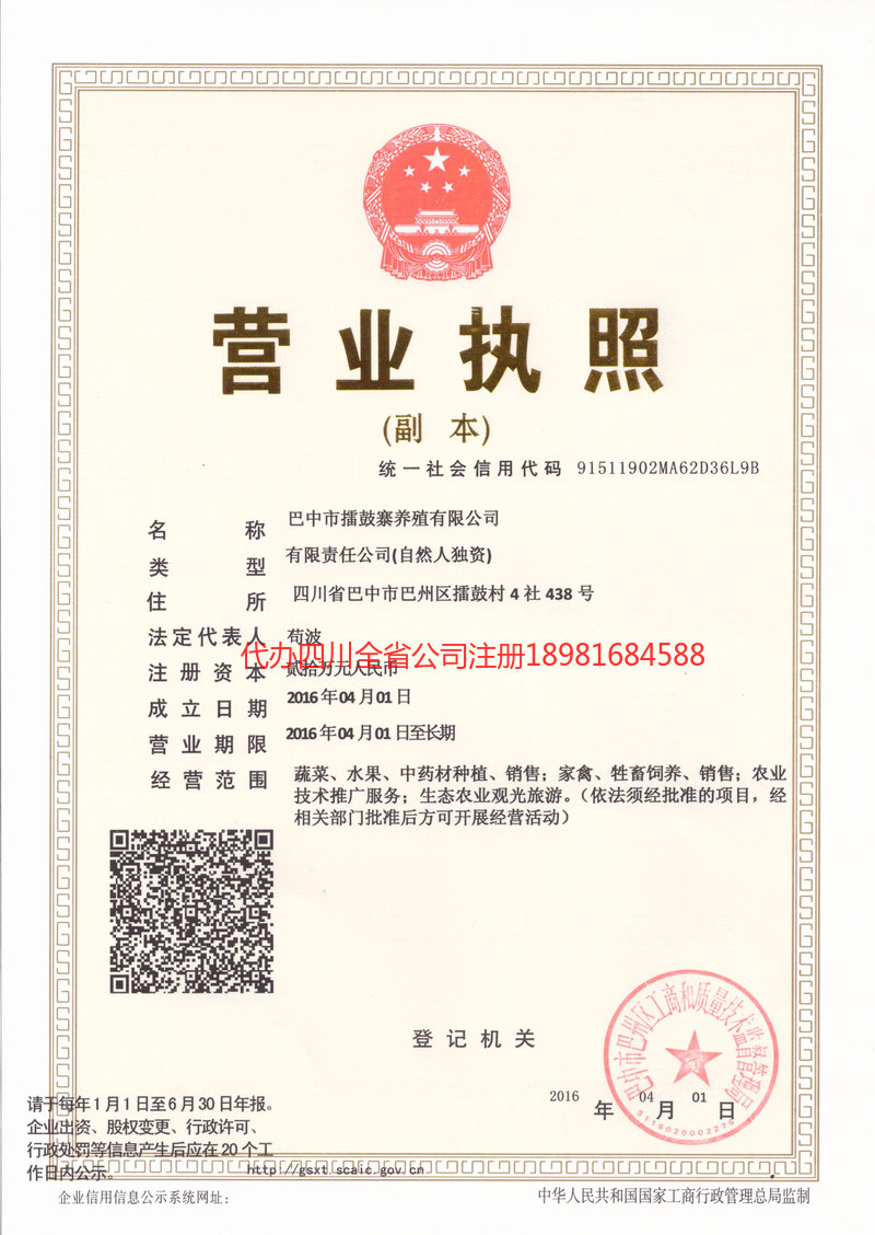 呼伦贝尔呼伦贝尔擂鼓寨养殖有限公司