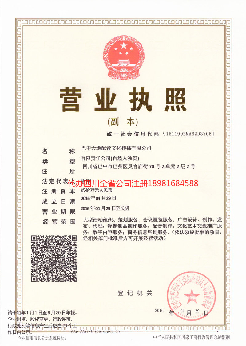 呼伦贝尔呼伦贝尔天地配音文化传播有限公司