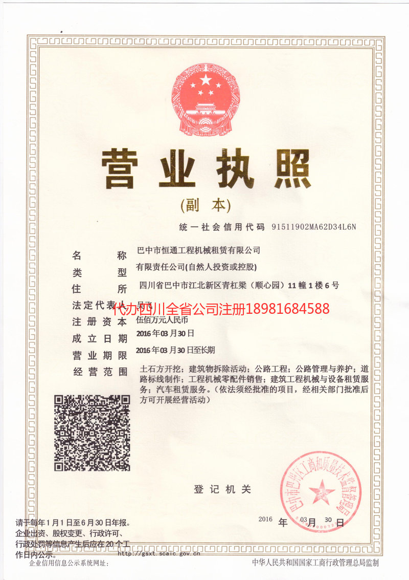 呼伦贝尔呼伦贝尔恒通工程机械租赁有限公司